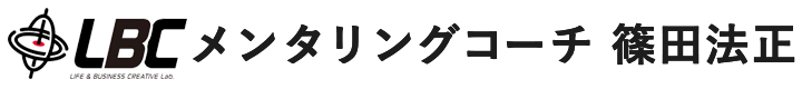 メンタリングコーチ 篠田法正